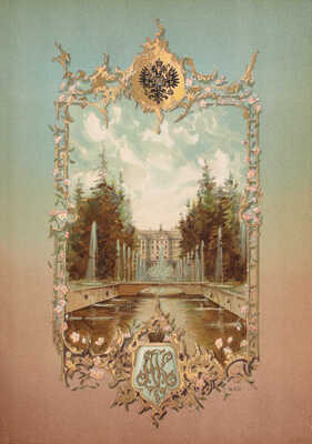 [Полный годовой комплект]. Ежегодник императорских театров. Сезон 1893–1894 гг. (Четвертый год издания) / Ред. А.Е. Молчанов. СПб.: Изд. Дирекции императорских театров, 1895.